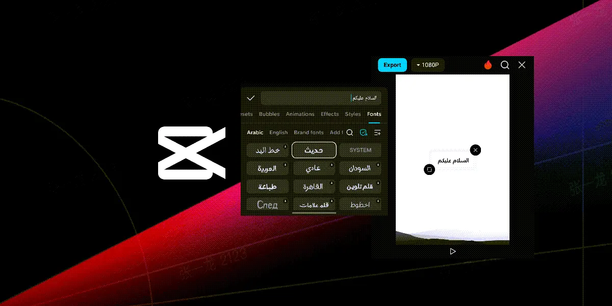 Comment ajouter facilement du texte arabe dans l’application CapCut sur mobile